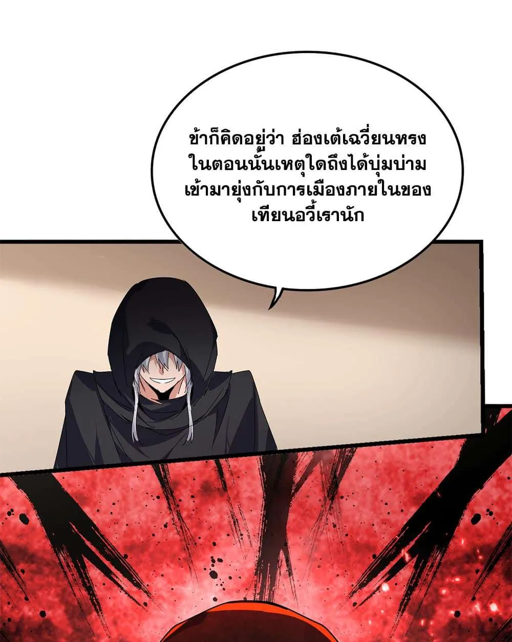 Magic Emperor ราชาจอมเวทย์ ตอนที่ 827 หน้า 26