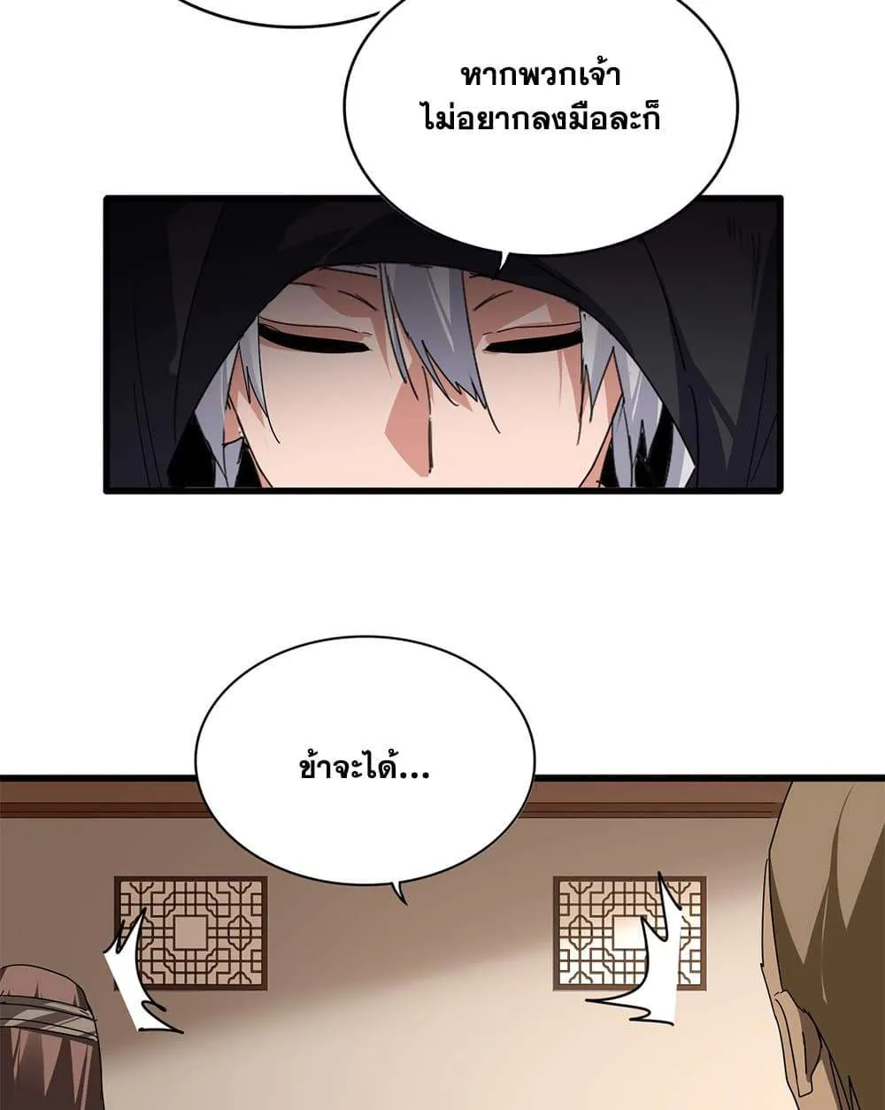Magic Emperor ราชาจอมเวทย์ ตอนที่ 827 หน้า 29