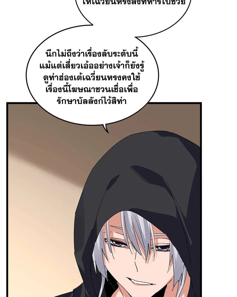 Magic Emperor ราชาจอมเวทย์ ตอนที่ 827 หน้า 3