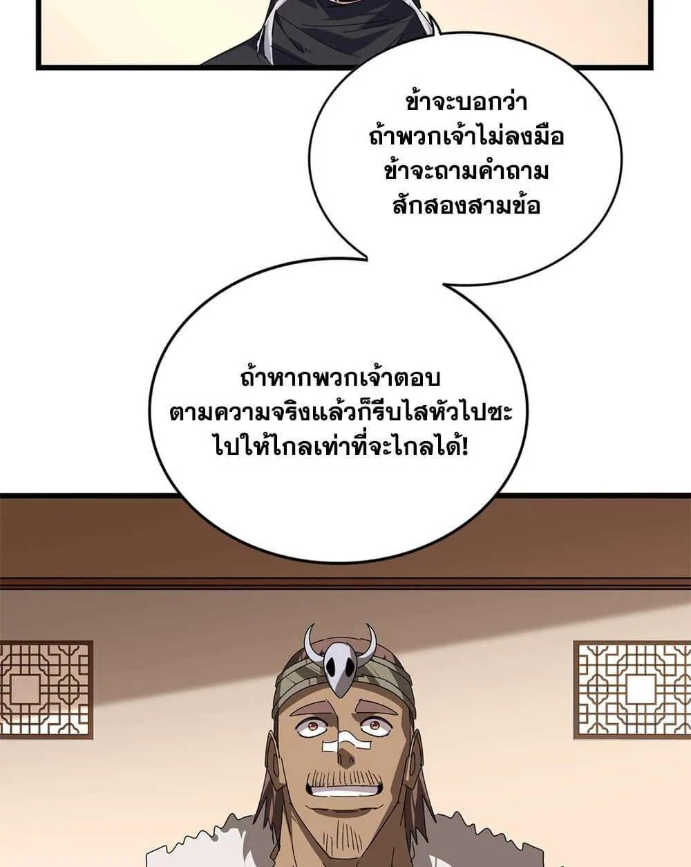Magic Emperor ราชาจอมเวทย์ ตอนที่ 827 หน้า 34
