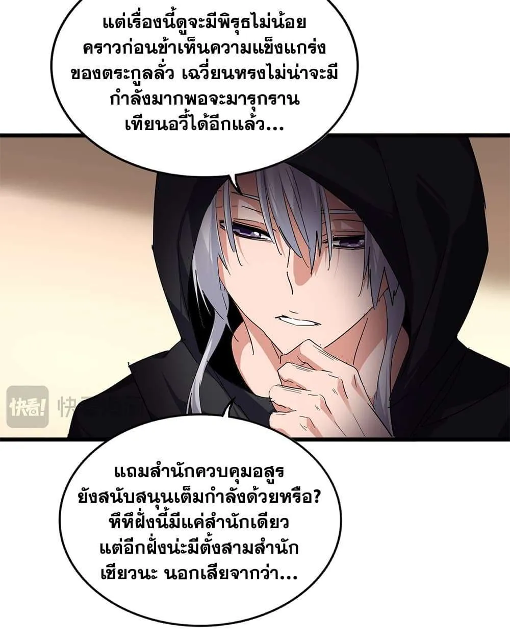 Magic Emperor ราชาจอมเวทย์ ตอนที่ 827 หน้า 44