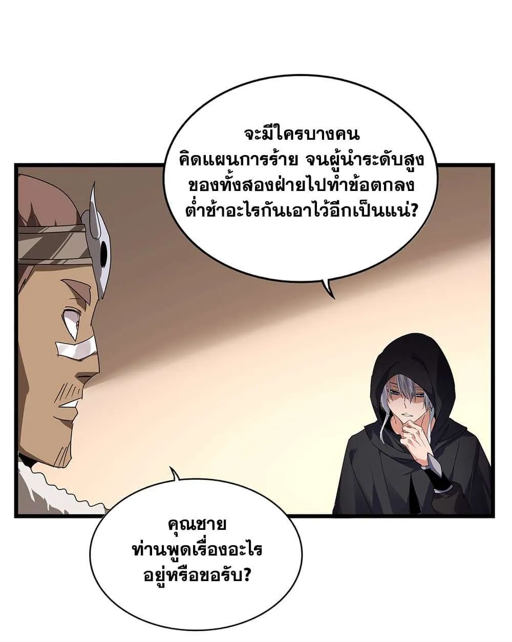 Magic Emperor ราชาจอมเวทย์ ตอนที่ 827 หน้า 45