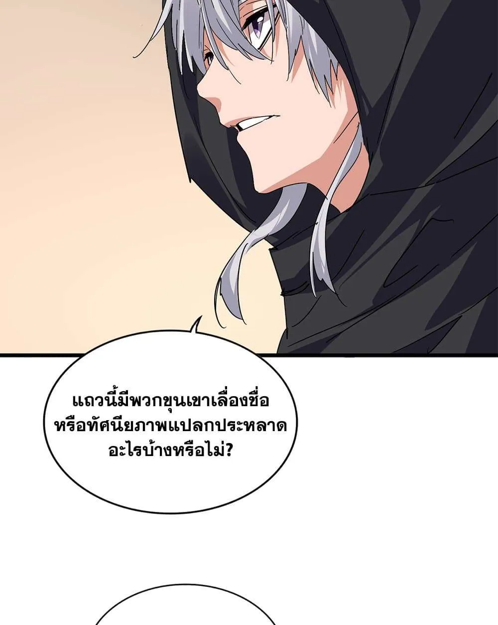 Magic Emperor ราชาจอมเวทย์ ตอนที่ 827 หน้า 47