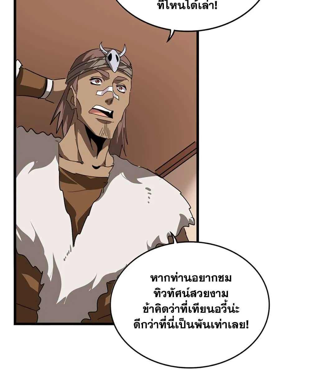 Magic Emperor ราชาจอมเวทย์ ตอนที่ 827 หน้า 49