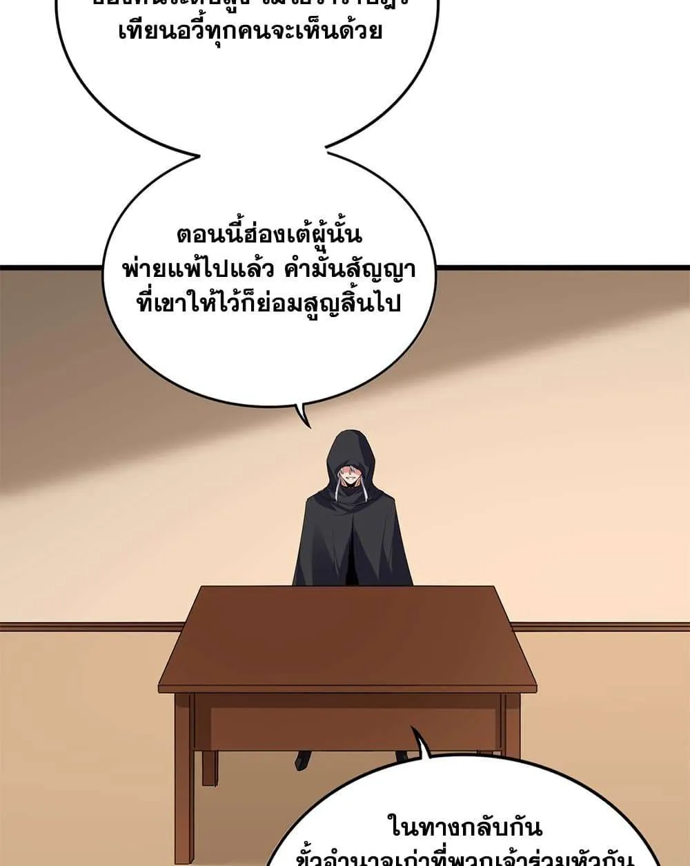 Magic Emperor ราชาจอมเวทย์ ตอนที่ 827 หน้า 5