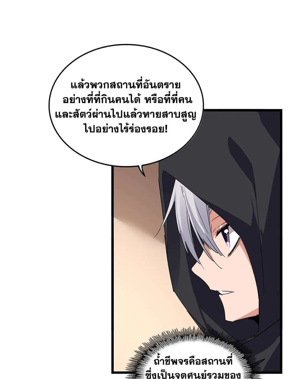 Magic Emperor ราชาจอมเวทย์ ตอนที่ 827 หน้า 50