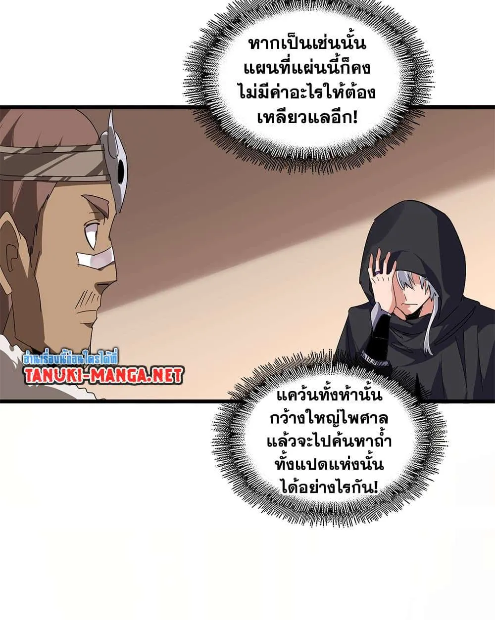 Magic Emperor ราชาจอมเวทย์ ตอนที่ 827 หน้า 54