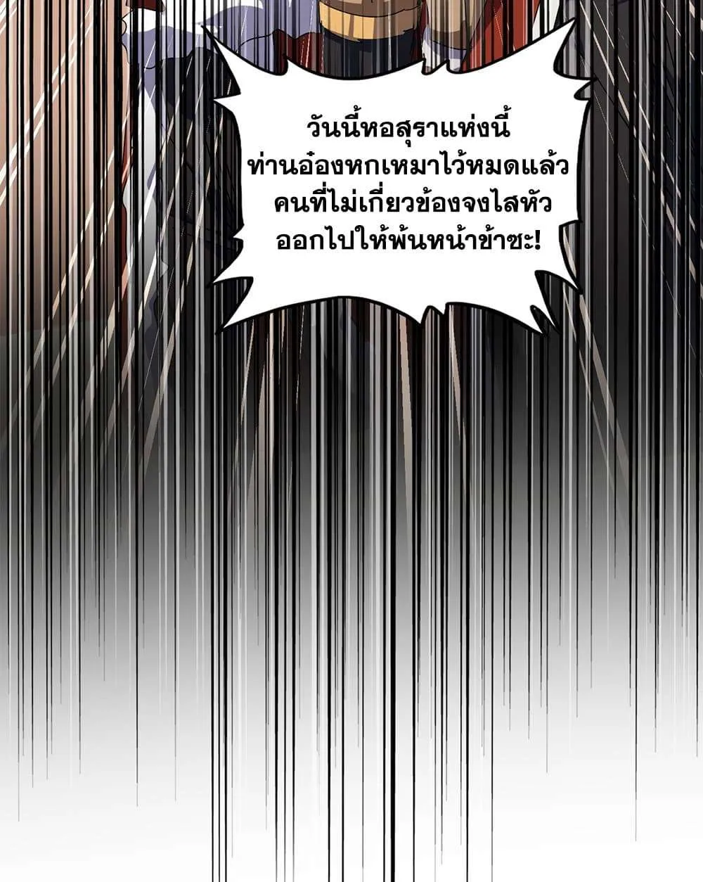 Magic Emperor ราชาจอมเวทย์ ตอนที่ 827 หน้า 57
