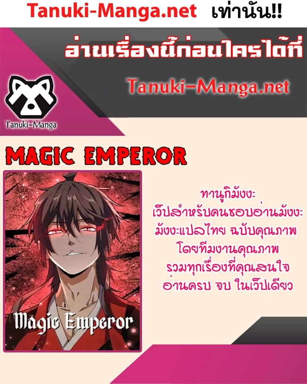 Magic Emperor ราชาจอมเวทย์ ตอนที่ 827 หน้า 60