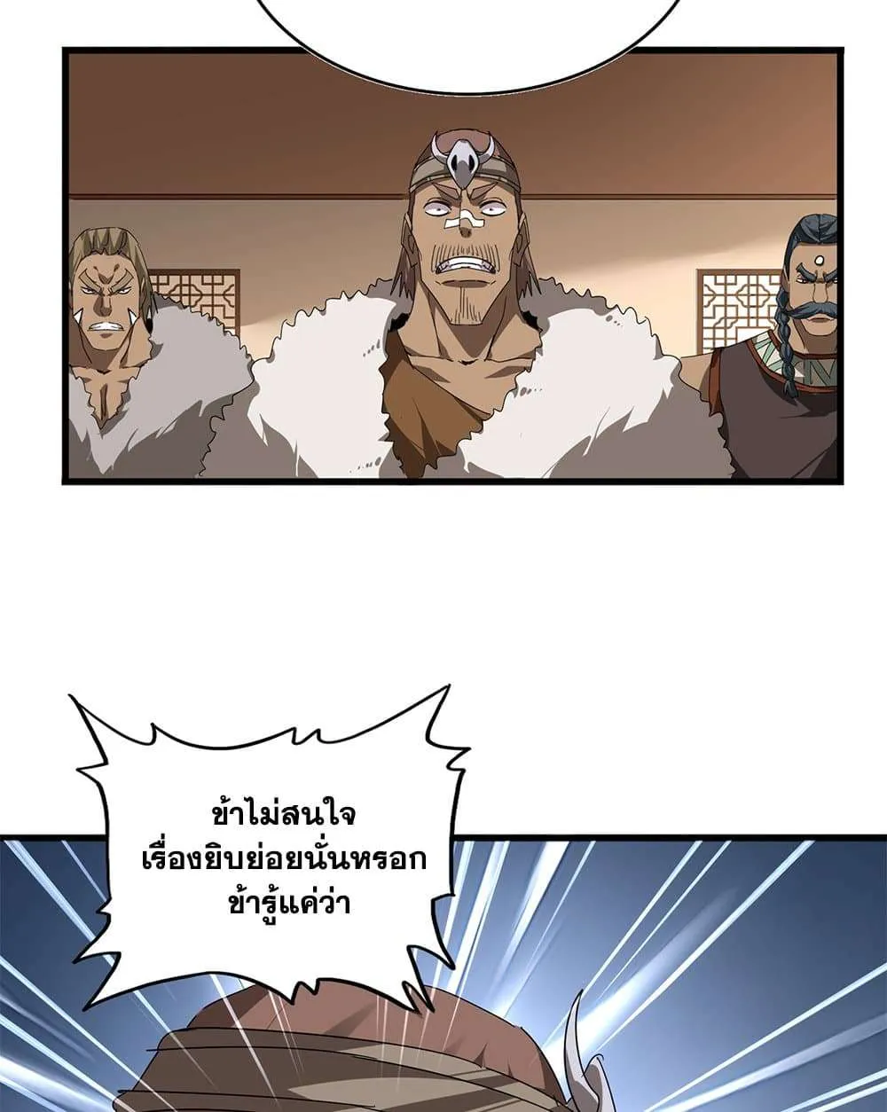 Magic Emperor ราชาจอมเวทย์ ตอนที่ 827 หน้า 7
