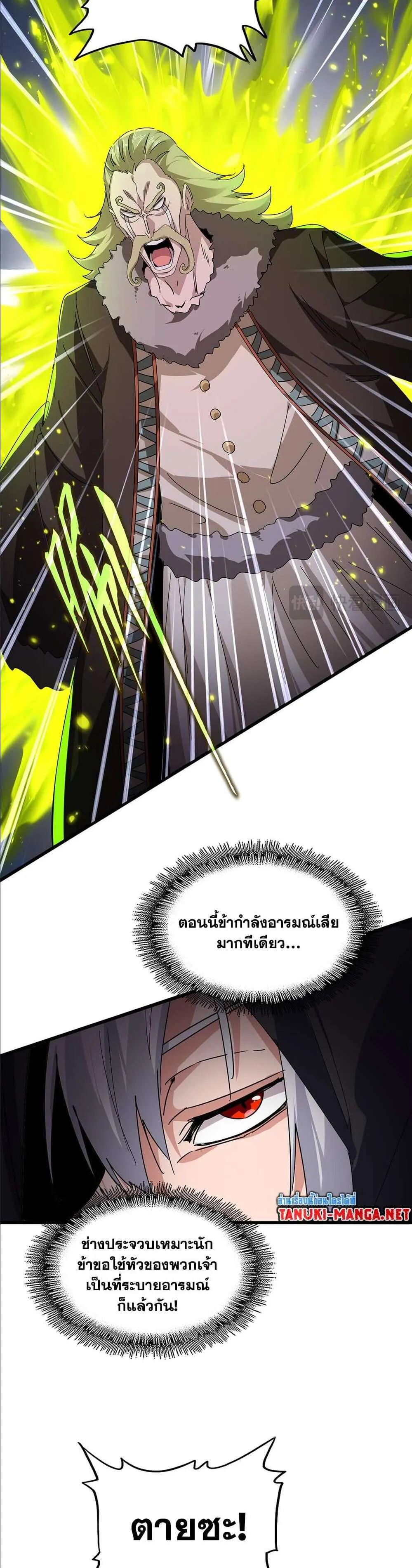 Magic Emperor ราชาจอมเวทย์ ตอนที่ 828 หน้า 12