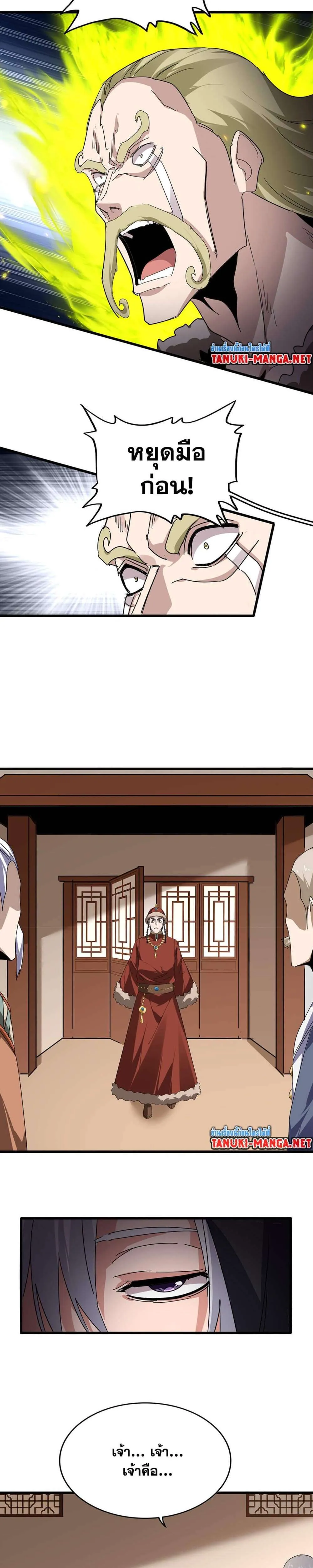 Magic Emperor ราชาจอมเวทย์ ตอนที่ 828 หน้า 13