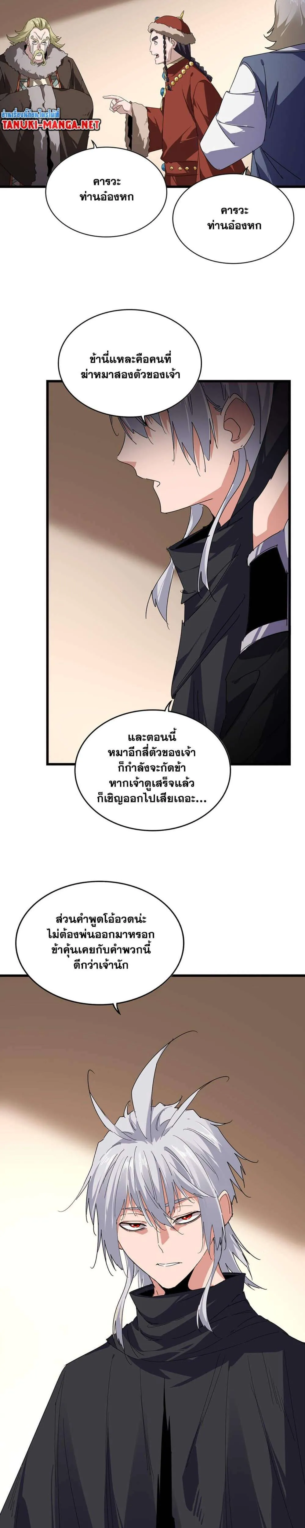 Magic Emperor ราชาจอมเวทย์ ตอนที่ 828 หน้า 14