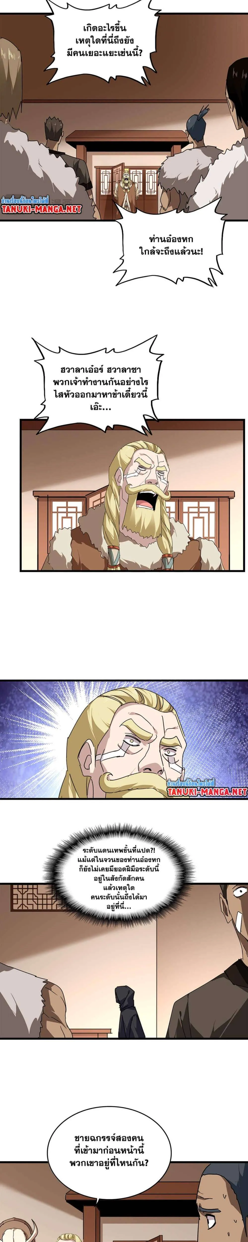 Magic Emperor ราชาจอมเวทย์ ตอนที่ 828 หน้า 5
