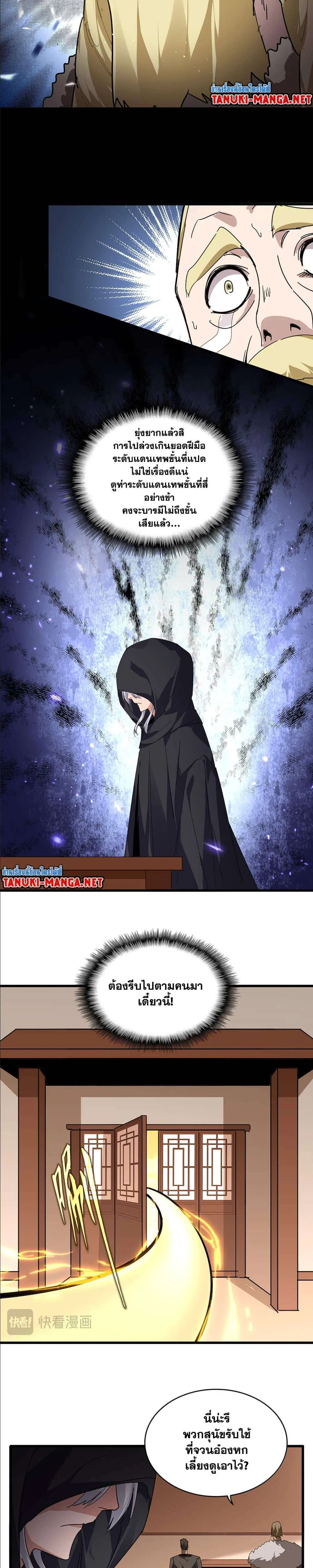 Magic Emperor ราชาจอมเวทย์ ตอนที่ 828 หน้า 7