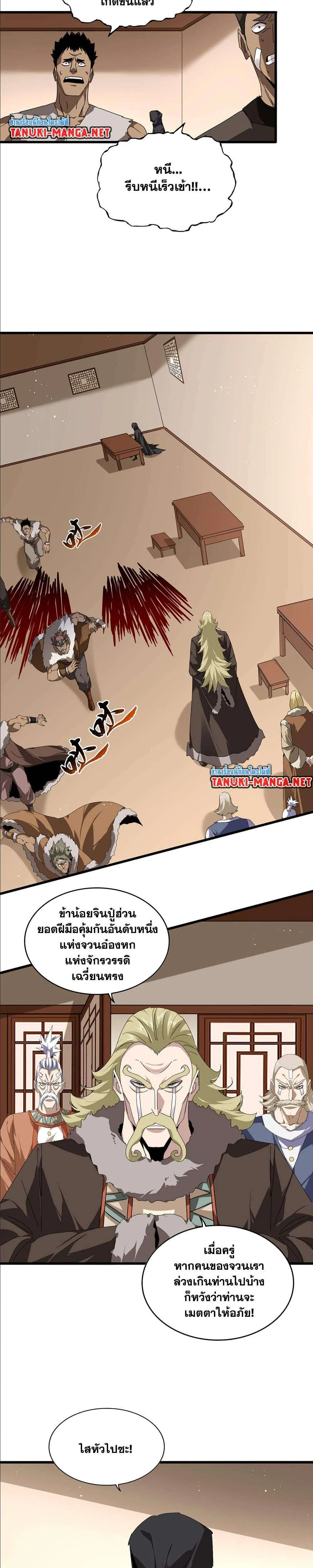 Magic Emperor ราชาจอมเวทย์ ตอนที่ 828 หน้า 9
