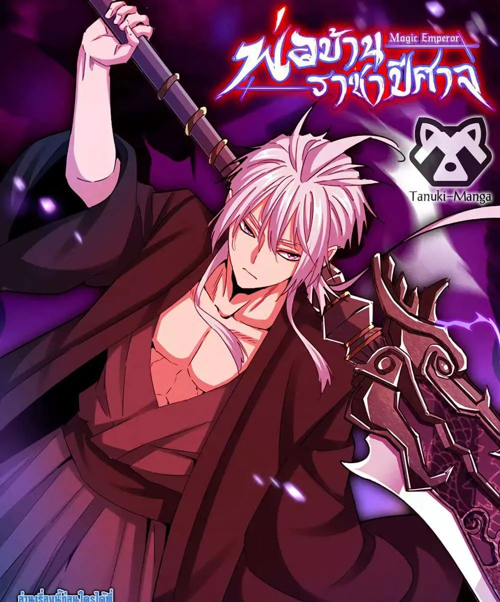 Magic Emperor ราชาจอมเวทย์ ตอนที่ 829 หน้า 1