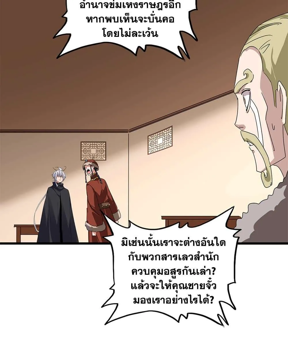 Magic Emperor ราชาจอมเวทย์ ตอนที่ 829 หน้า 16