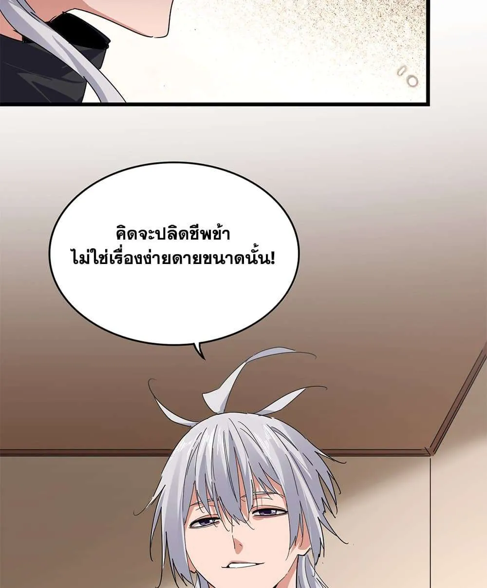 Magic Emperor ราชาจอมเวทย์ ตอนที่ 829 หน้า 21