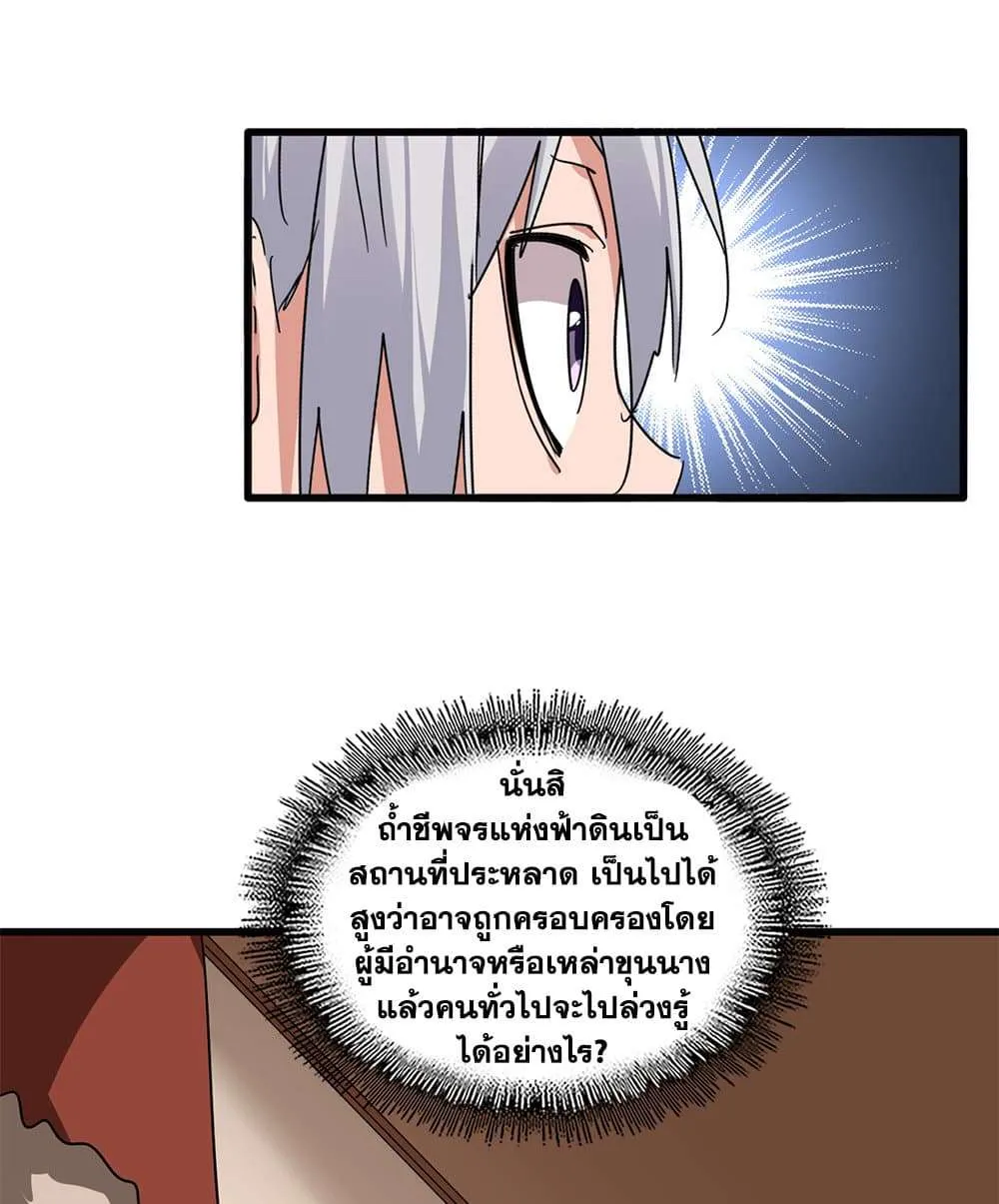 Magic Emperor ราชาจอมเวทย์ ตอนที่ 829 หน้า 29