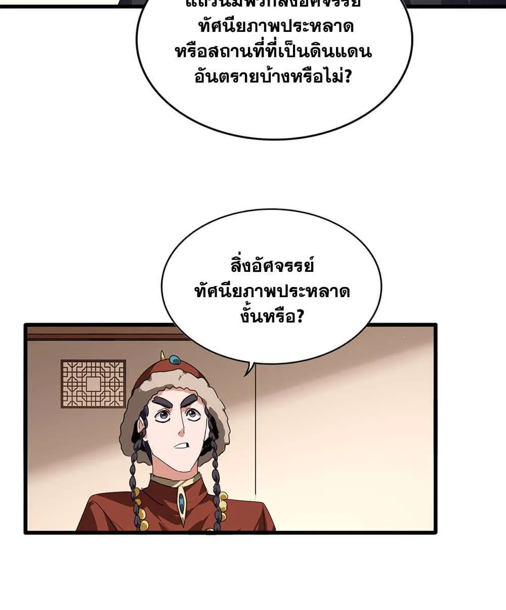 Magic Emperor ราชาจอมเวทย์ ตอนที่ 829 หน้า 32