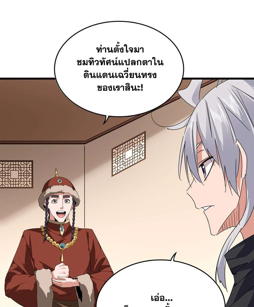 Magic Emperor ราชาจอมเวทย์ ตอนที่ 829 หน้า 33