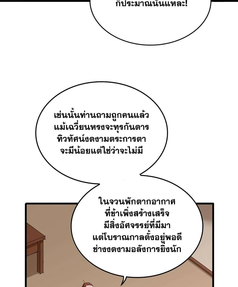 Magic Emperor ราชาจอมเวทย์ ตอนที่ 829 หน้า 34