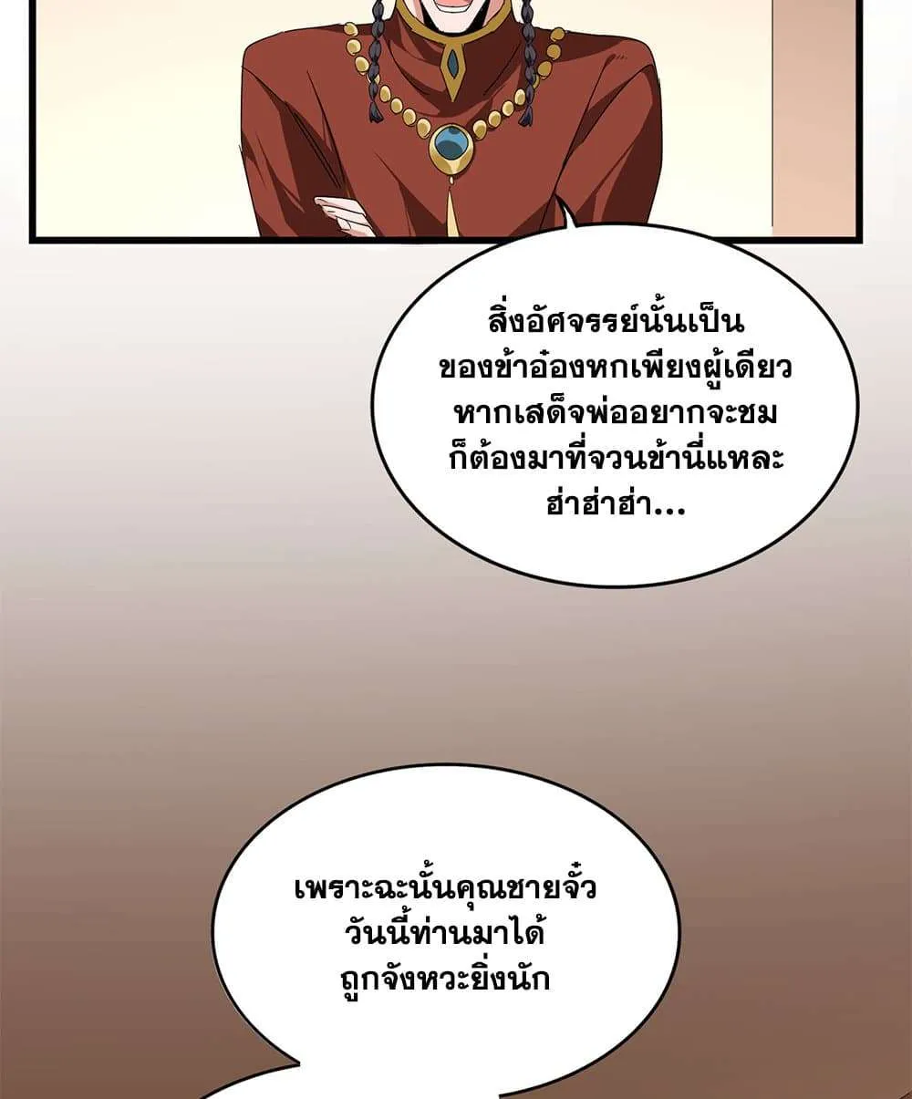 Magic Emperor ราชาจอมเวทย์ ตอนที่ 829 หน้า 38
