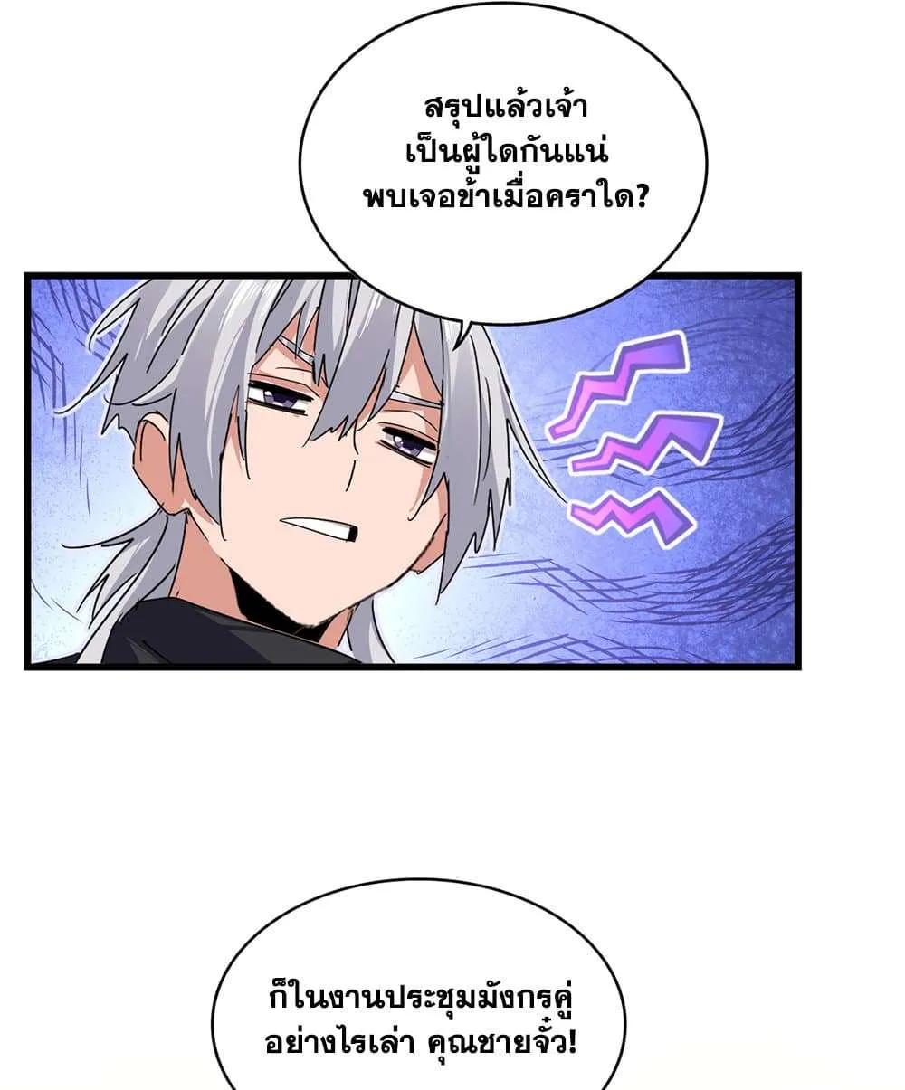 Magic Emperor ราชาจอมเวทย์ ตอนที่ 829 หน้า 4