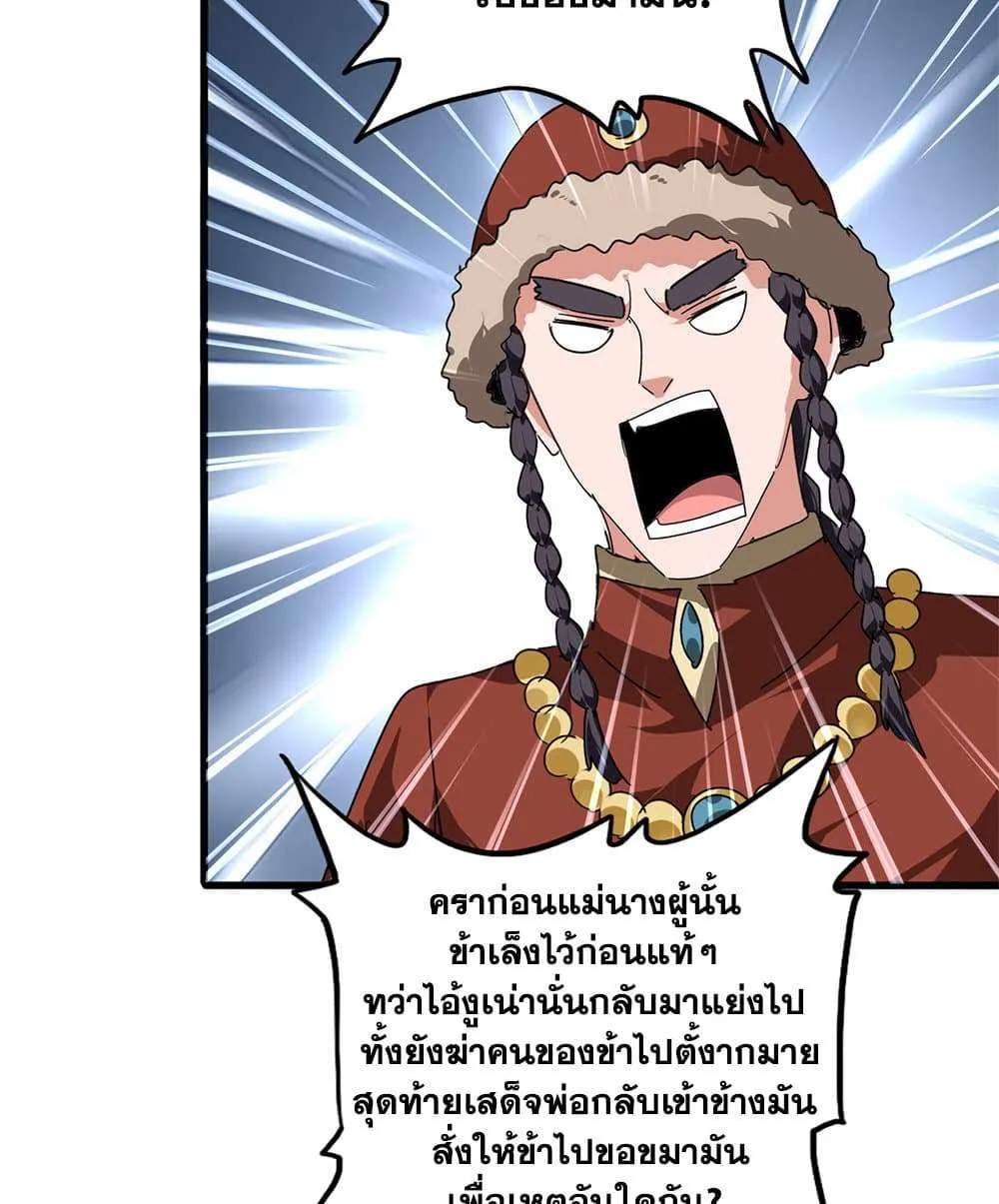Magic Emperor ราชาจอมเวทย์ ตอนที่ 829 หน้า 44