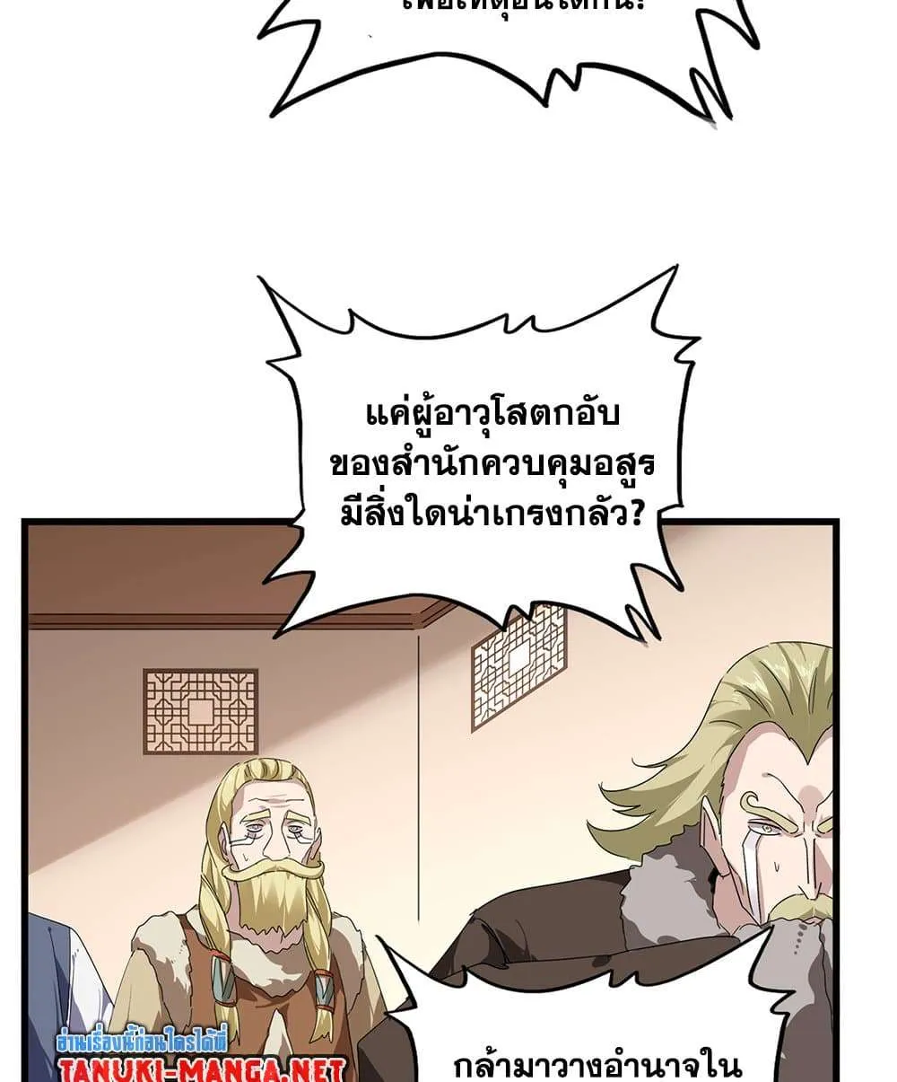 Magic Emperor ราชาจอมเวทย์ ตอนที่ 829 หน้า 45