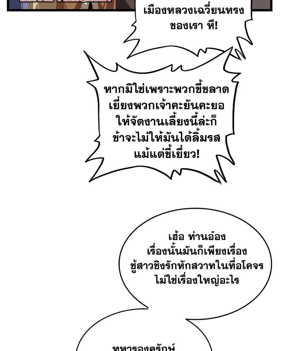 Magic Emperor ราชาจอมเวทย์ ตอนที่ 829 หน้า 46