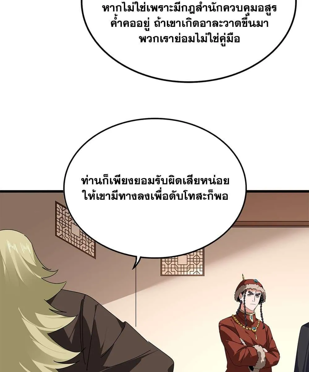 Magic Emperor ราชาจอมเวทย์ ตอนที่ 829 หน้า 48