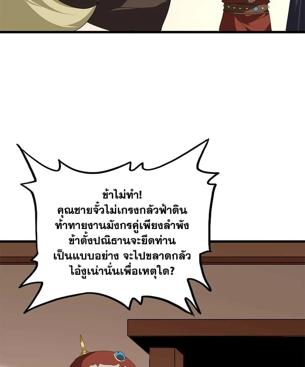 Magic Emperor ราชาจอมเวทย์ ตอนที่ 829 หน้า 49