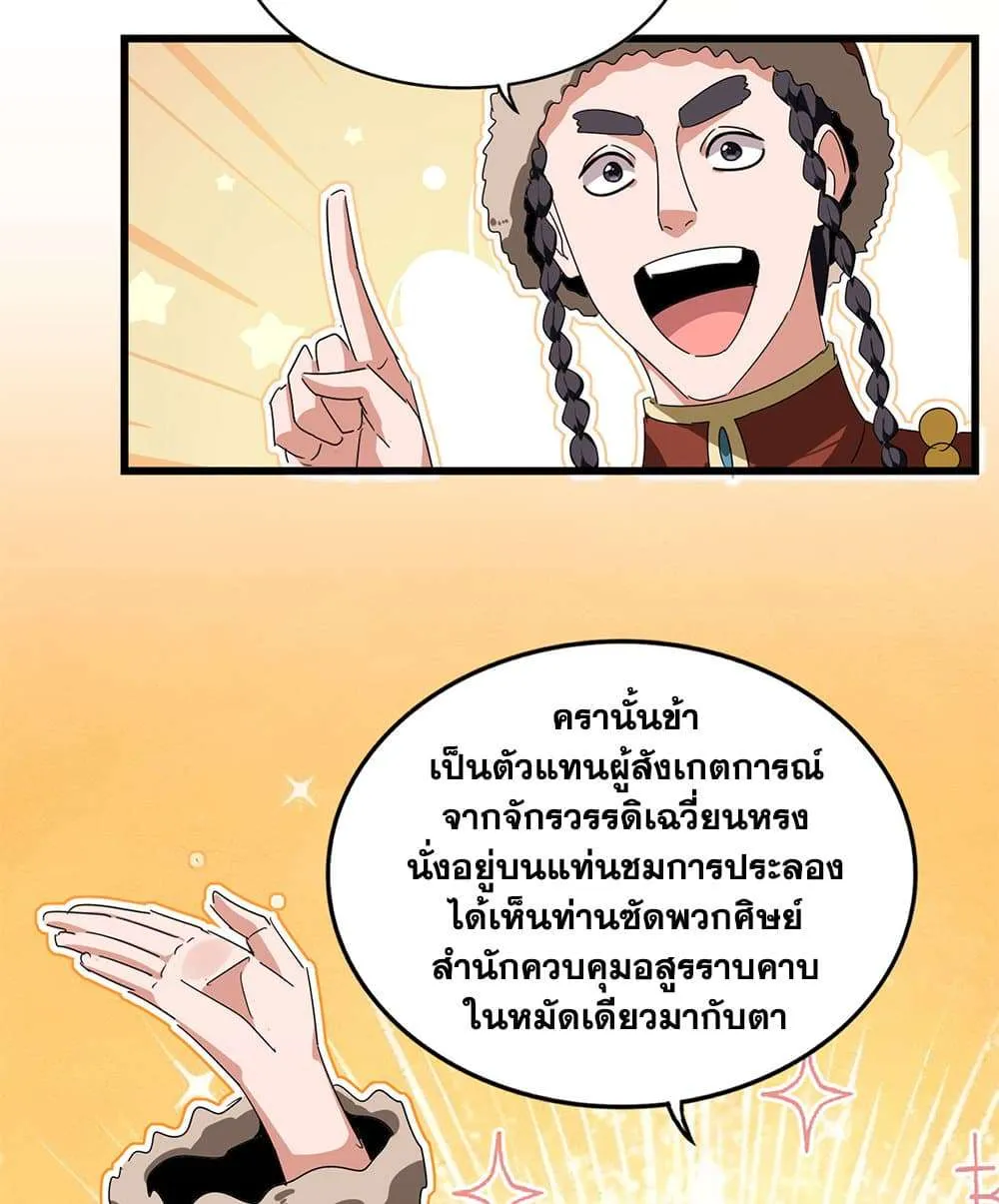 Magic Emperor ราชาจอมเวทย์ ตอนที่ 829 หน้า 5