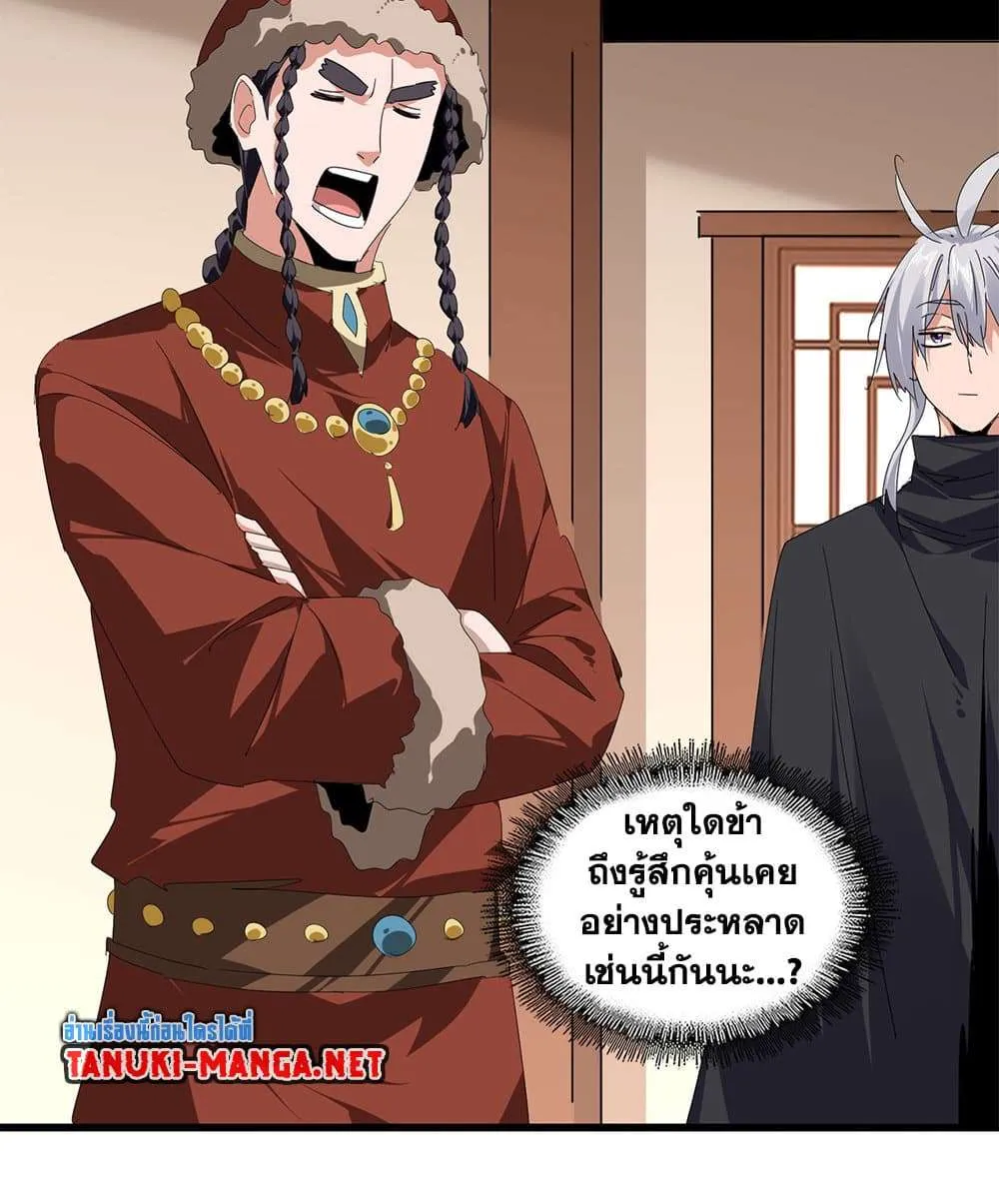 Magic Emperor ราชาจอมเวทย์ ตอนที่ 829 หน้า 50
