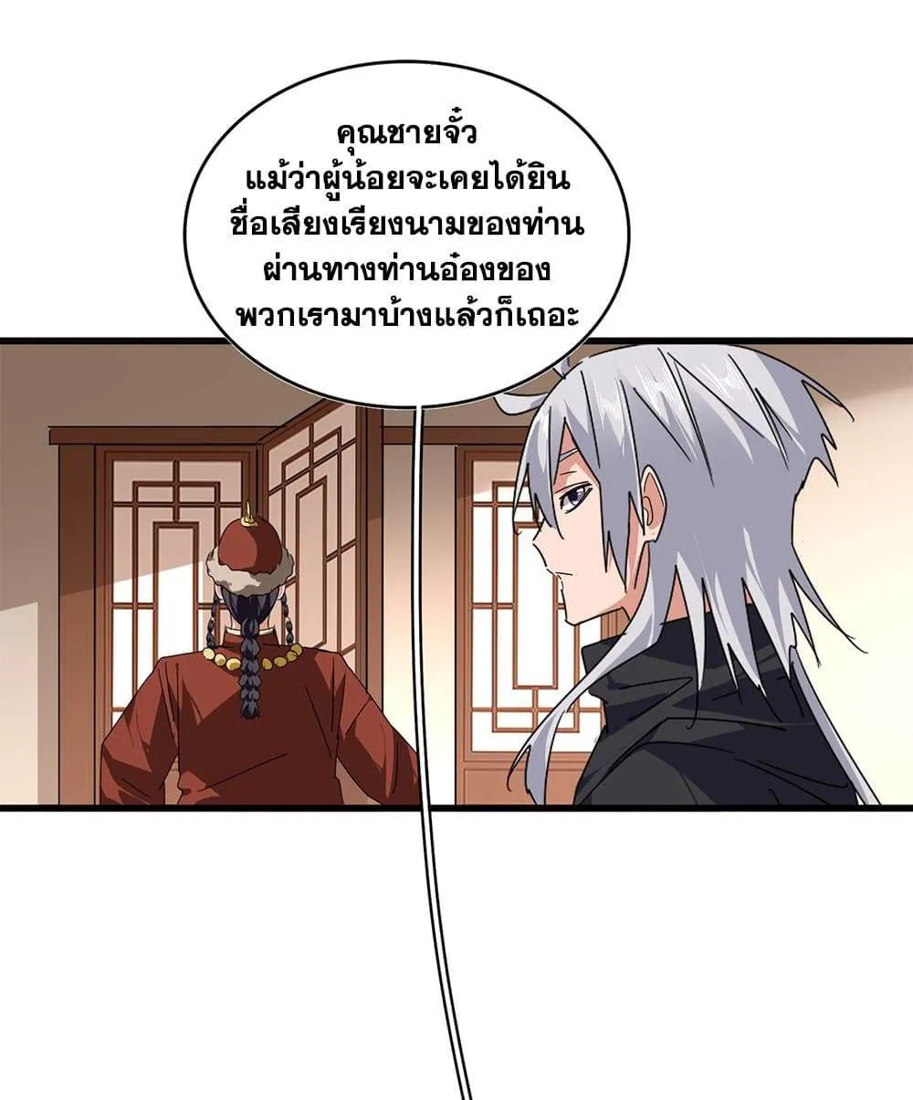 Magic Emperor ราชาจอมเวทย์ ตอนที่ 829 หน้า 52