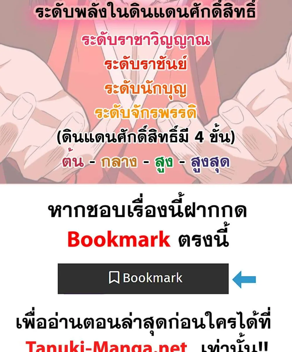 Magic Emperor ราชาจอมเวทย์ ตอนที่ 829 หน้า 59