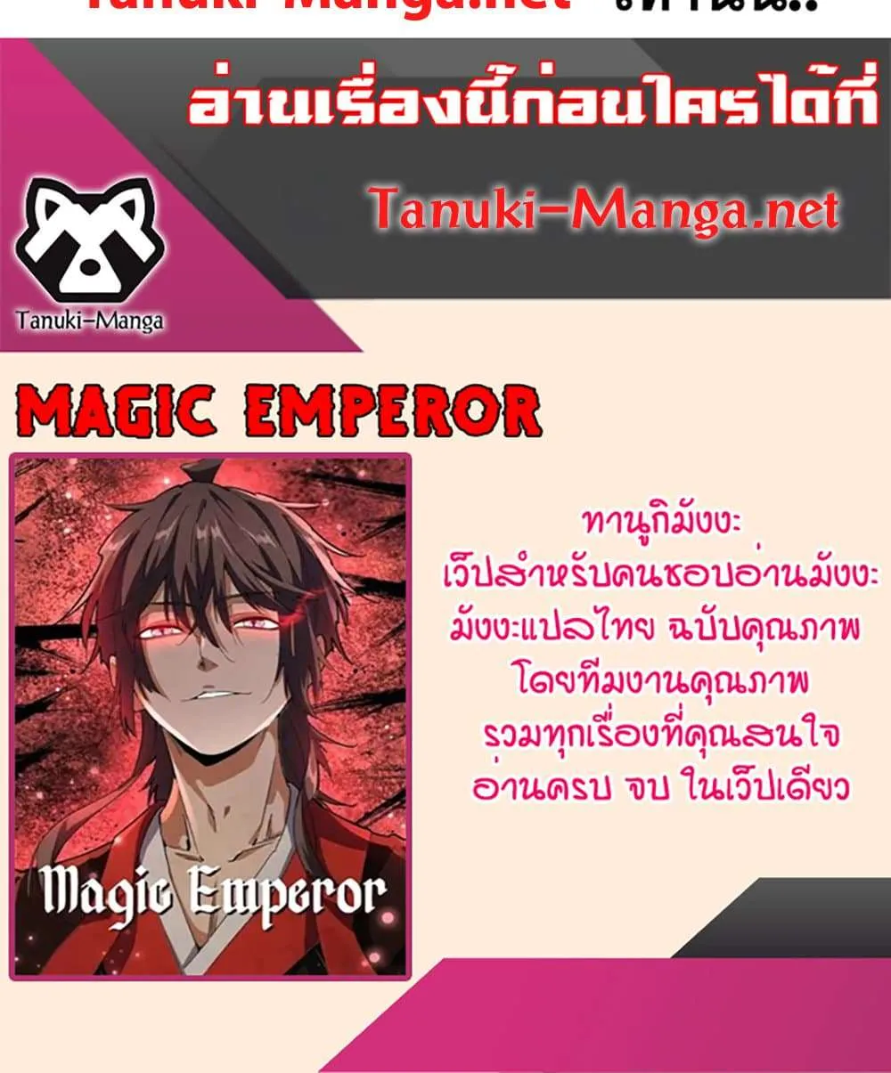 Magic Emperor ราชาจอมเวทย์ ตอนที่ 829 หน้า 60