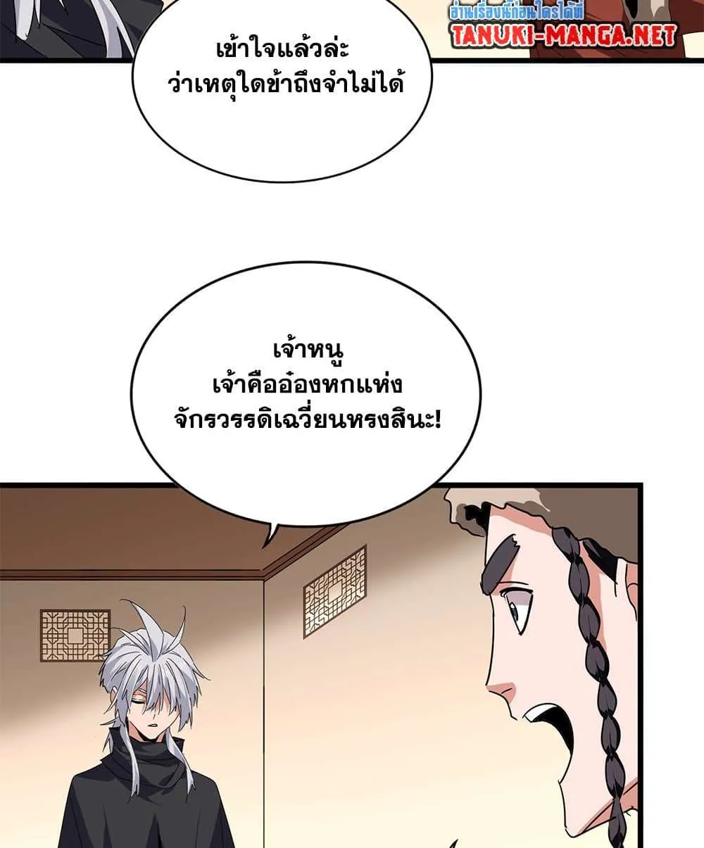 Magic Emperor ราชาจอมเวทย์ ตอนที่ 829 หน้า 8