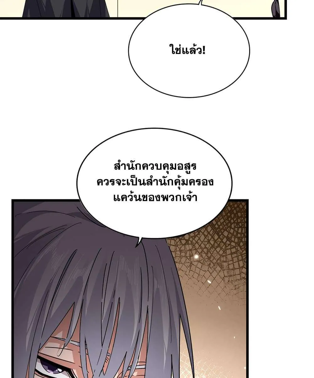 Magic Emperor ราชาจอมเวทย์ ตอนที่ 829 หน้า 9