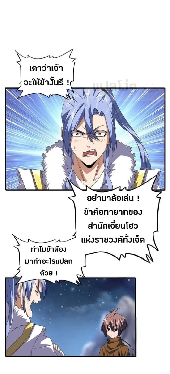 Magic Emperor ราชาจอมเวทย์ ตอนที่ 83 หน้า 1