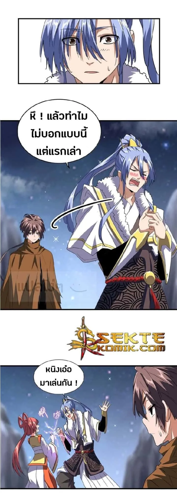 Magic Emperor ราชาจอมเวทย์ ตอนที่ 83 หน้า 10