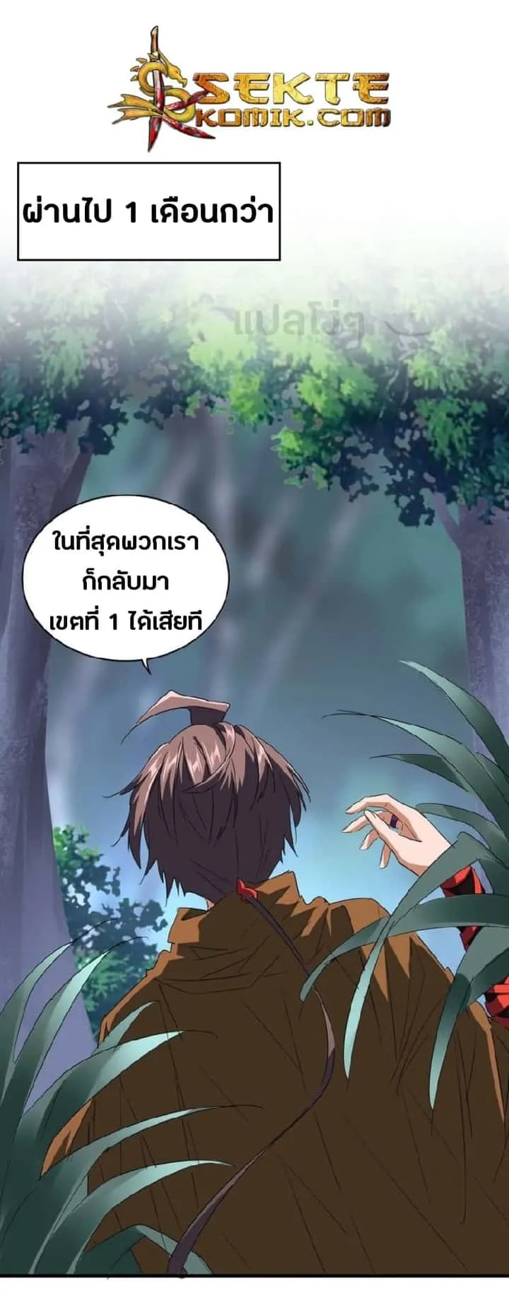 Magic Emperor ราชาจอมเวทย์ ตอนที่ 83 หน้า 15