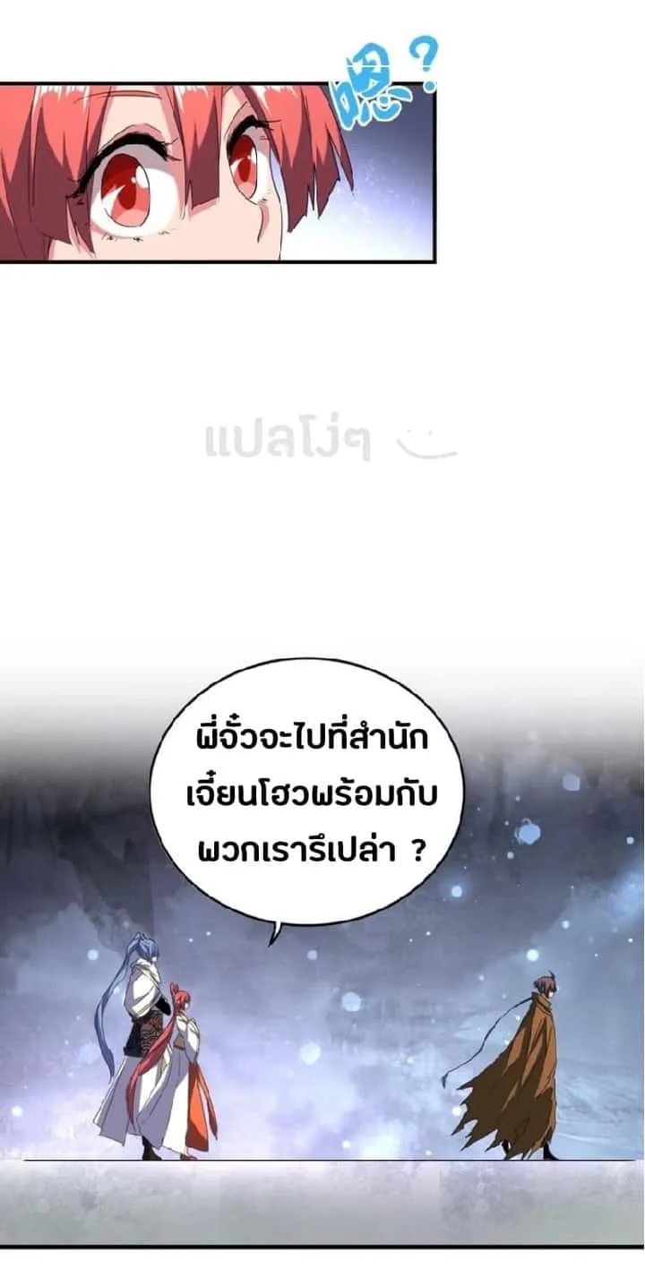 Magic Emperor ราชาจอมเวทย์ ตอนที่ 83 หน้า 22