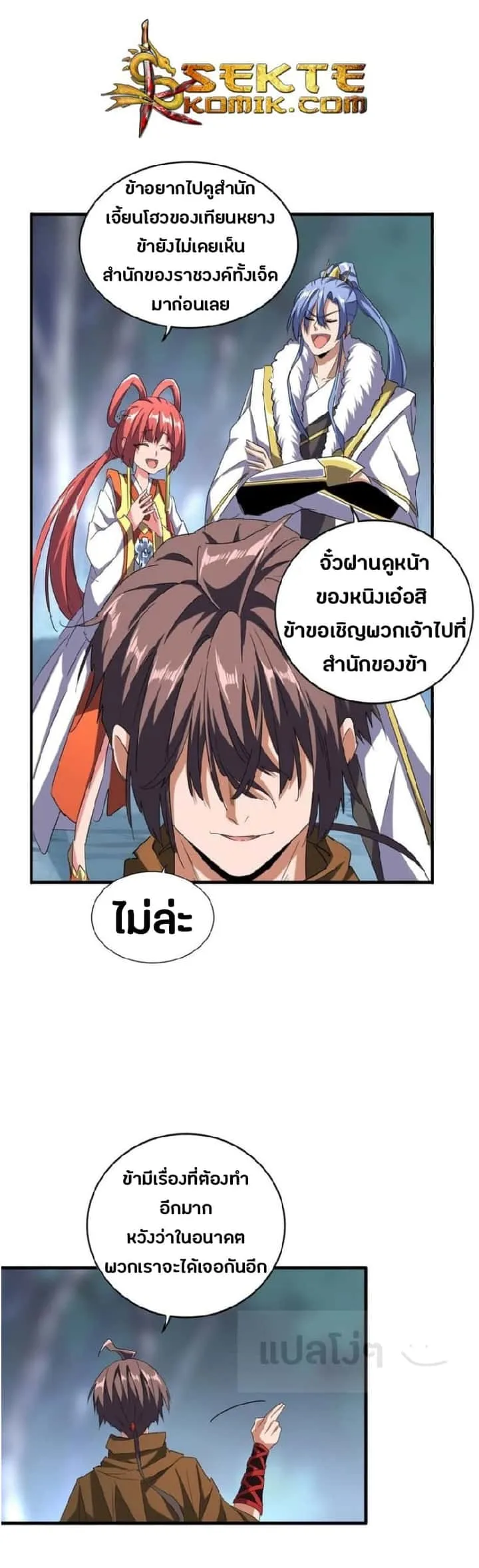 Magic Emperor ราชาจอมเวทย์ ตอนที่ 83 หน้า 23