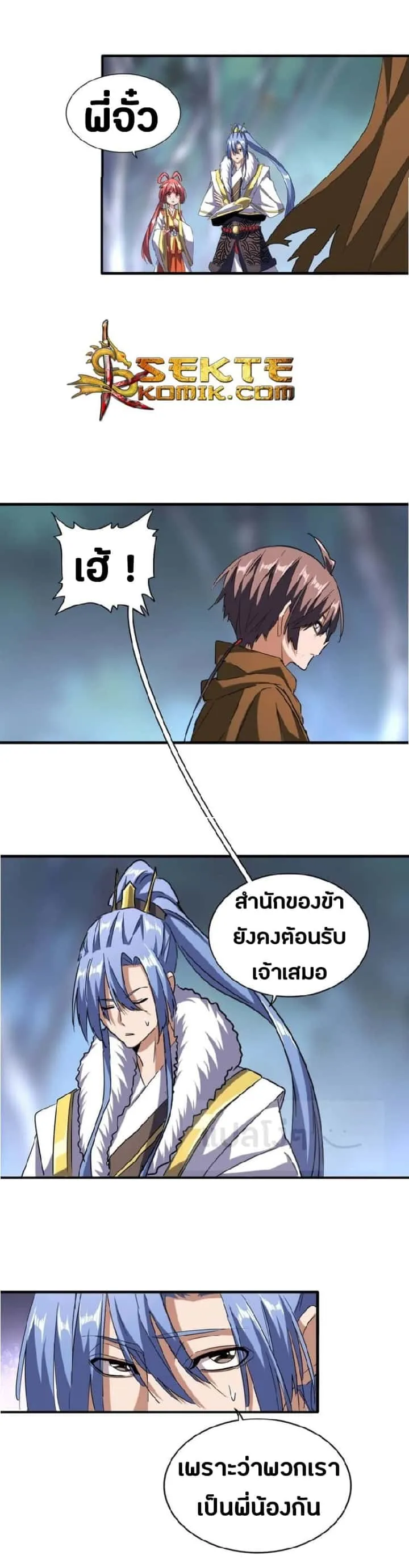 Magic Emperor ราชาจอมเวทย์ ตอนที่ 83 หน้า 24