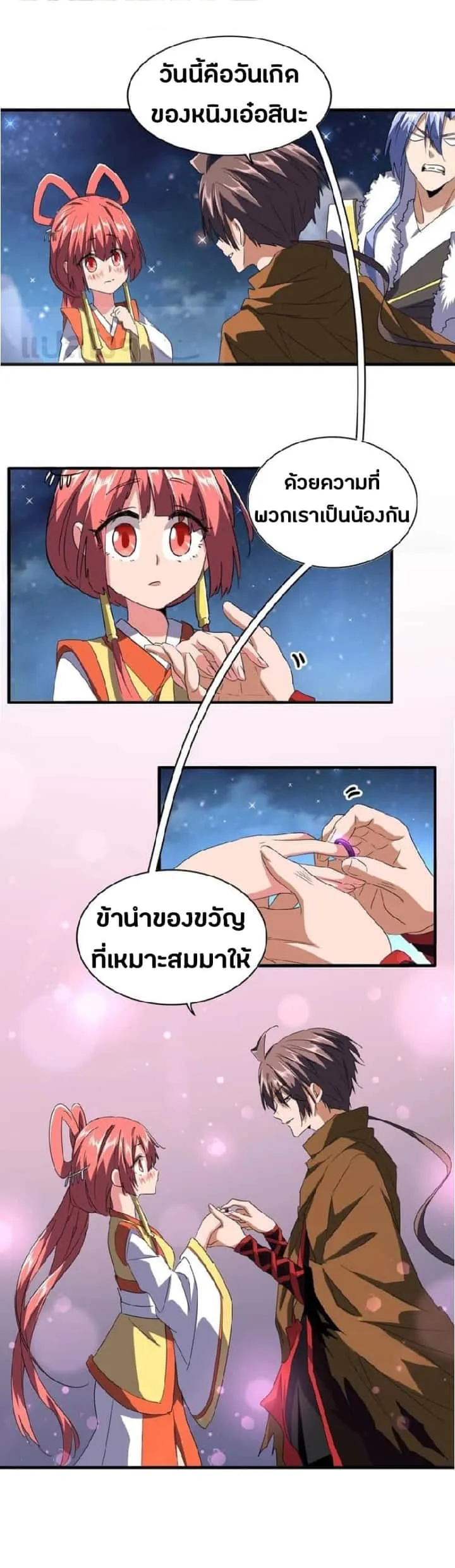 Magic Emperor ราชาจอมเวทย์ ตอนที่ 83 หน้า 4
