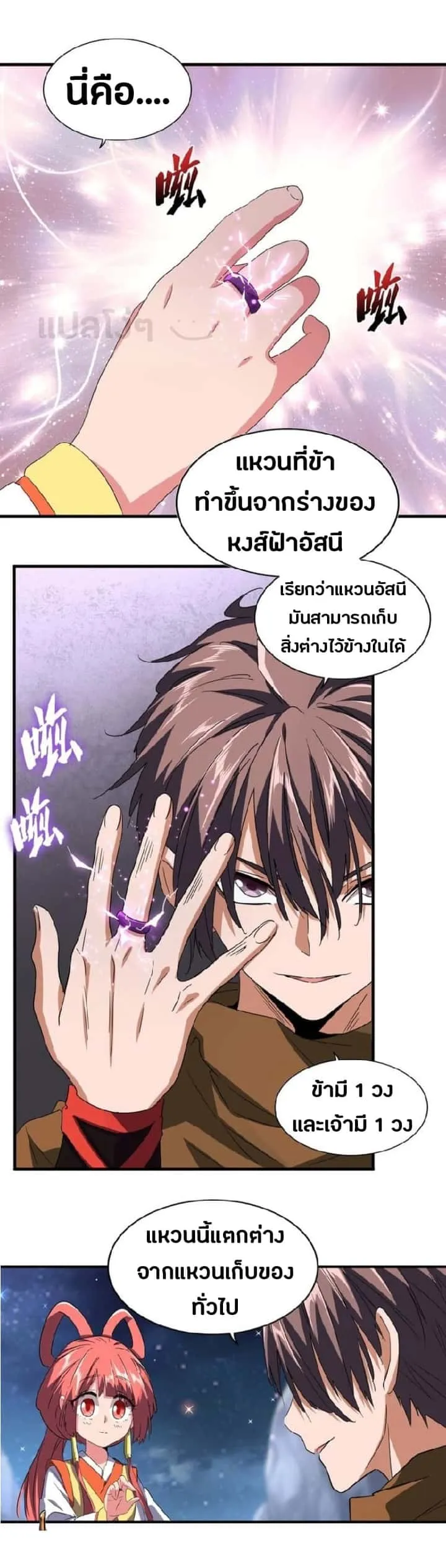 Magic Emperor ราชาจอมเวทย์ ตอนที่ 83 หน้า 5