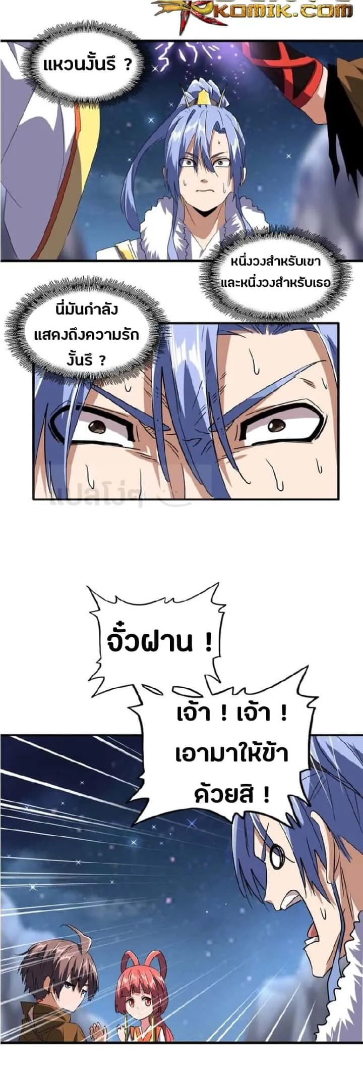 Magic Emperor ราชาจอมเวทย์ ตอนที่ 83 หน้า 7